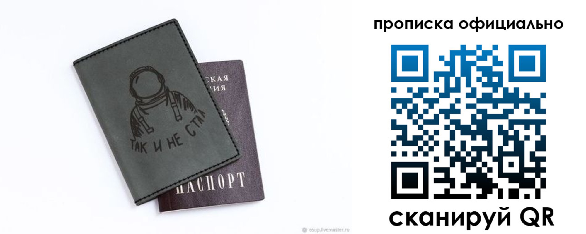 прописка в Электростали