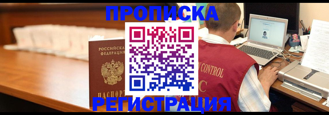 прописка 2025 в Электростали