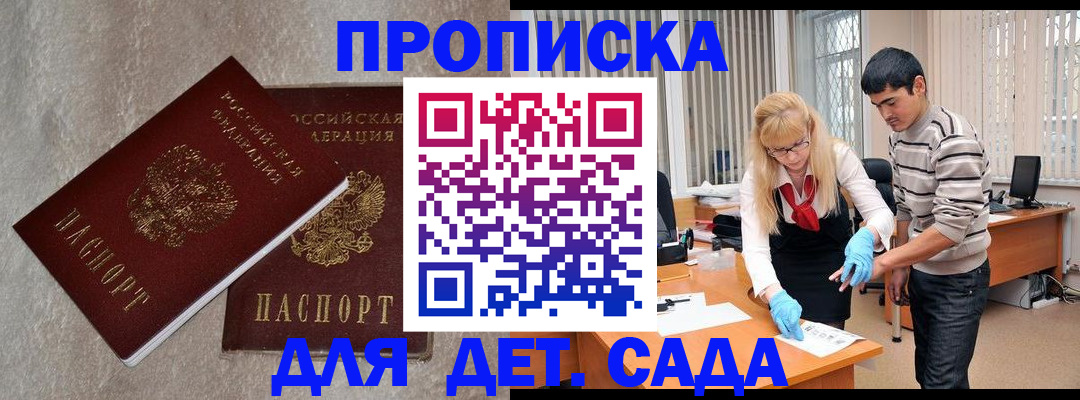 прописка паспорт в Электростали