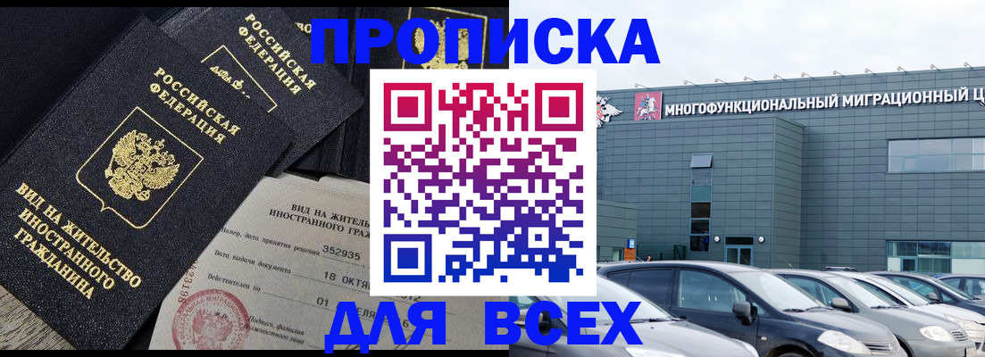 временная прописка в Электростали